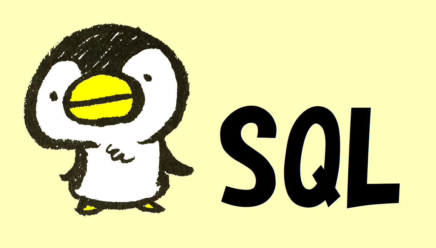 【SQL】OUTPUT句の便利な使い方～データ更新前後の処理結果を確認する～